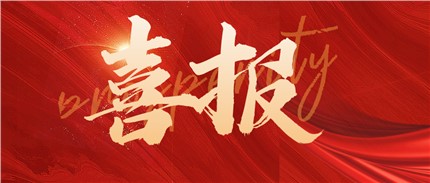再獲省級稱號！進芯電子獲評2022省級企業(yè)技術中心！